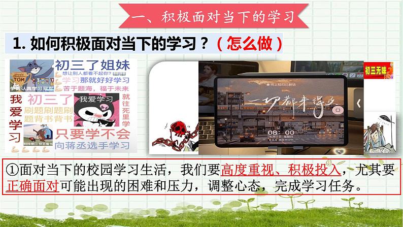 6.1学无止境课件PPT07