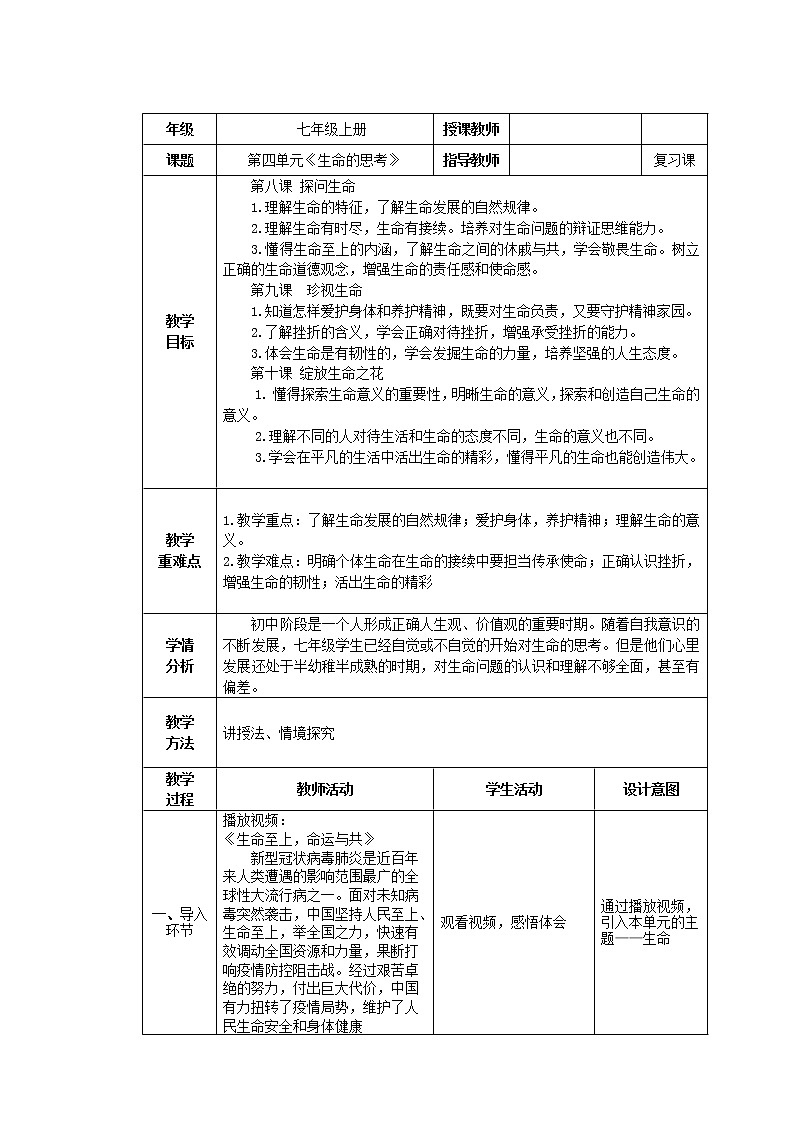 道德与法治 7年级上册 第18课时《生命的思考》课件带配套教案01