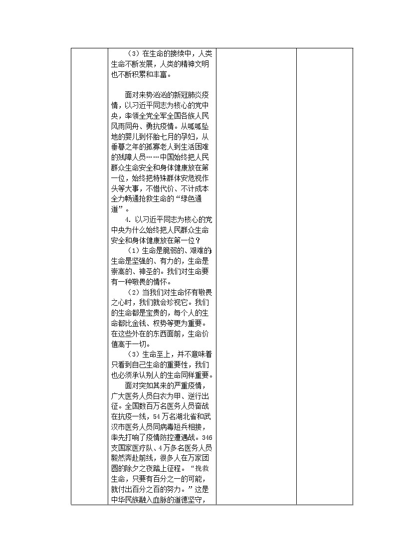 道德与法治 7年级上册 第18课时《生命的思考》课件带配套教案03