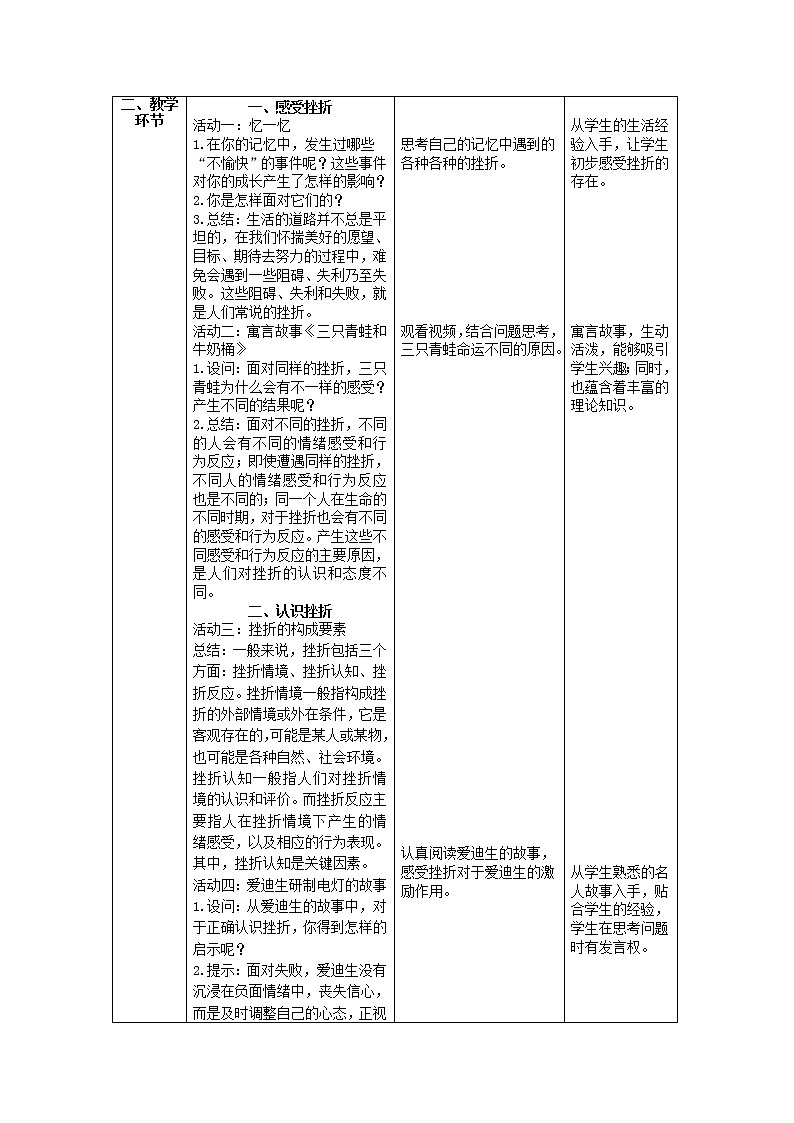 道德与法治 7年级上册 第15课时《增强生命的韧性》 课件带配套教案02
