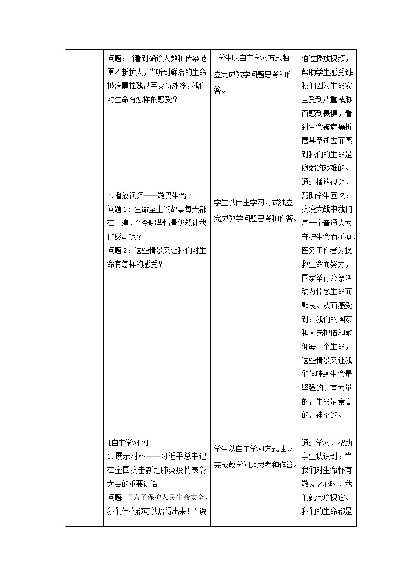 道德与法治 7年级上册 第13课时《敬畏生命》课件带配套教案02