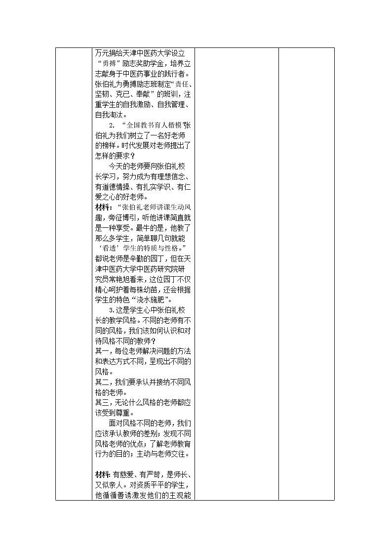 道德与法治 7年级上册 第11课时《师长情谊》课件带配套教案03