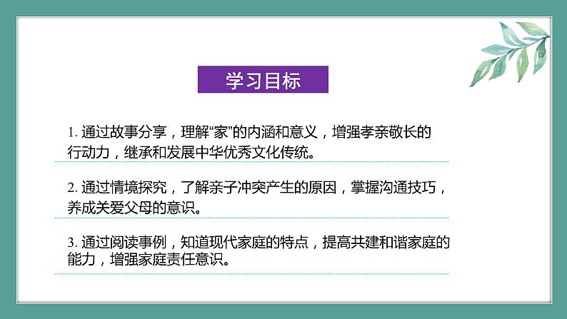 道德与法治 7年级上册 第10课时《亲情之爱》 课件带配套教案02