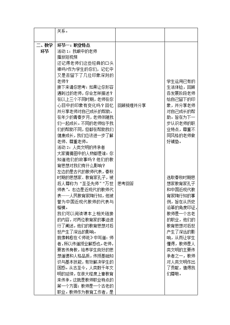 道德与法治 7年级上册 师生之间课件课件带配套教案02
