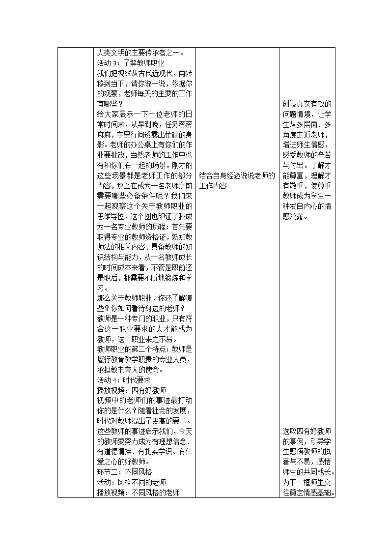 道德与法治 7年级上册 师生之间课件课件带配套教案03