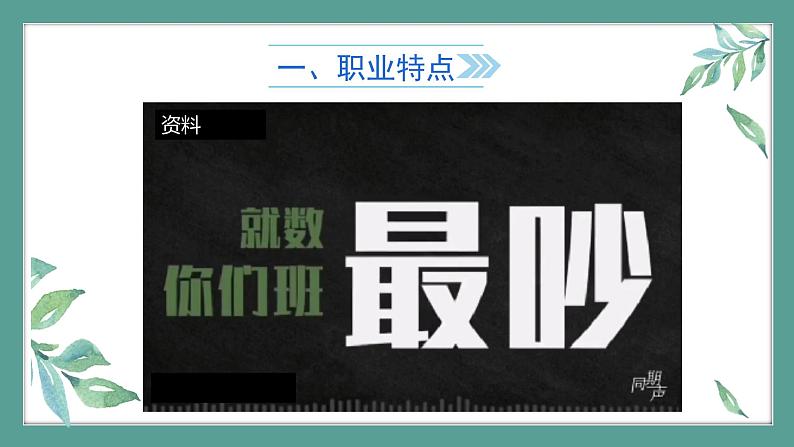 道德与法治 7年级上册 师生之间课件课件带配套教案05
