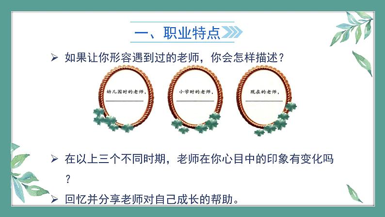 道德与法治 7年级上册 师生之间课件课件带配套教案06