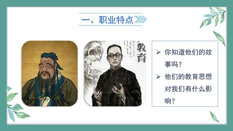 道德与法治 7年级上册 师生之间课件课件带配套教案07