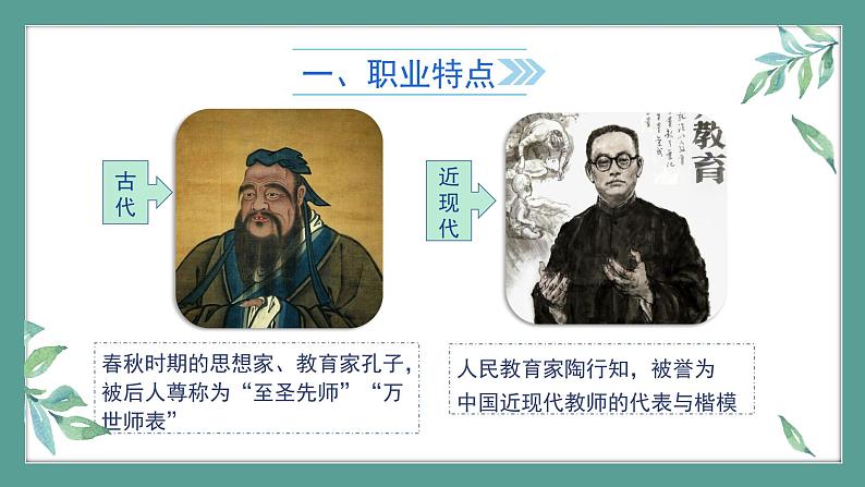 道德与法治 7年级上册 师生之间课件课件带配套教案08