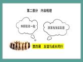 道德與法治 7年級(jí)上冊(cè) 第二單元友誼的天空 課件帶配套教案