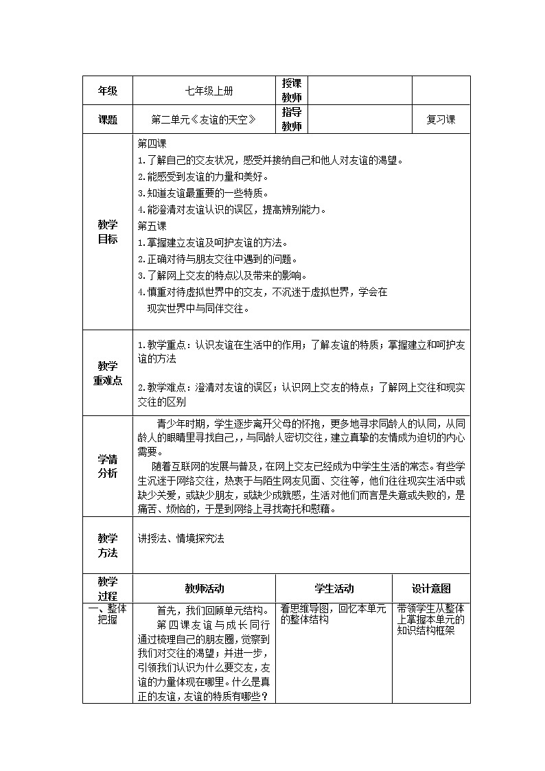 道德与法治 7年级上册 第二单元友谊的天空 课件带配套教案01