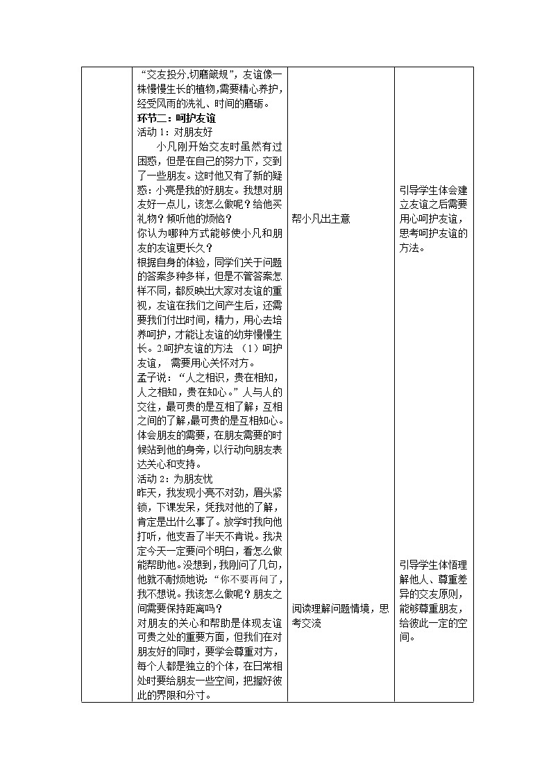 道德与法治 7年级上册 交友的智慧教学设计课件带配套教案03