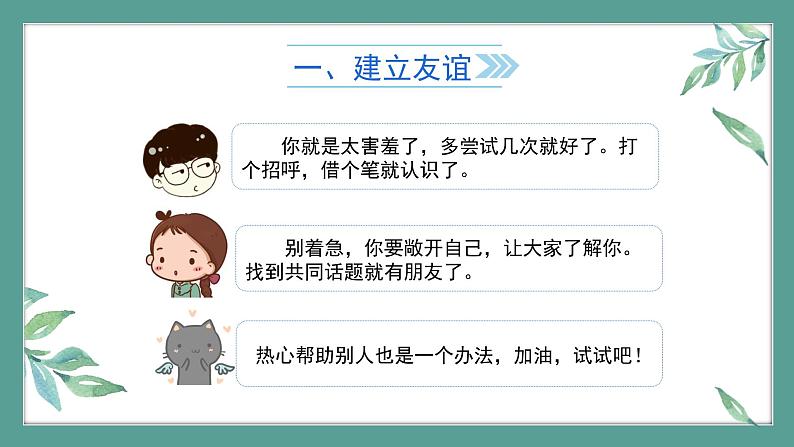 道德与法治 7年级上册 交友的智慧教学设计课件带配套教案07