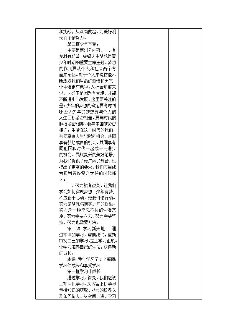 道德与法治 7年级上册 第一单元成长的节拍课件带配套教案03