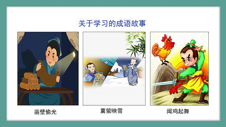 道德与法治 7年级上册 第二课《学习新天地》 课件带配套教案04