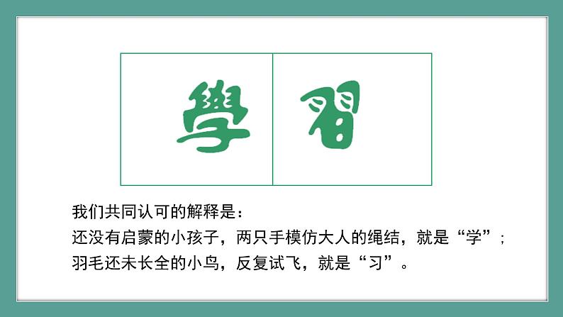 道德与法治 7年级上册 第二课《学习新天地》 课件带配套教案06