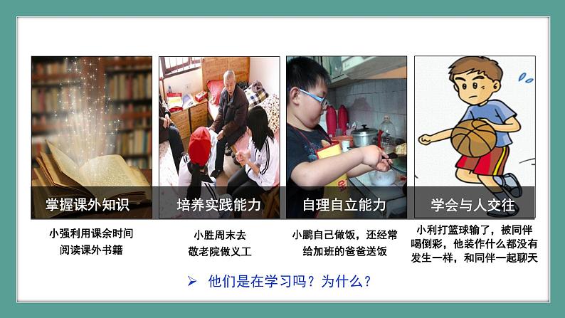 道德与法治 7年级上册 第二课《学习新天地》 课件带配套教案07