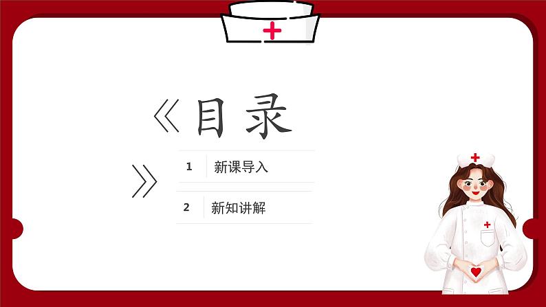 第16课时《感受生命的意义》 课件第2页