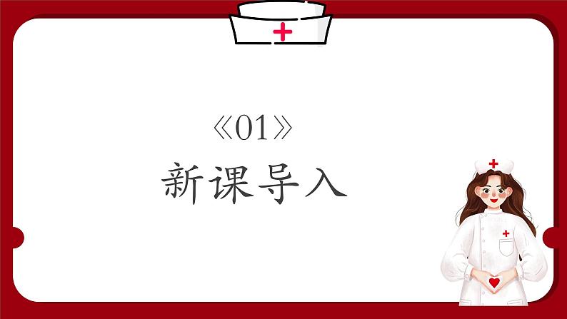 第16课时《感受生命的意义》 课件第3页