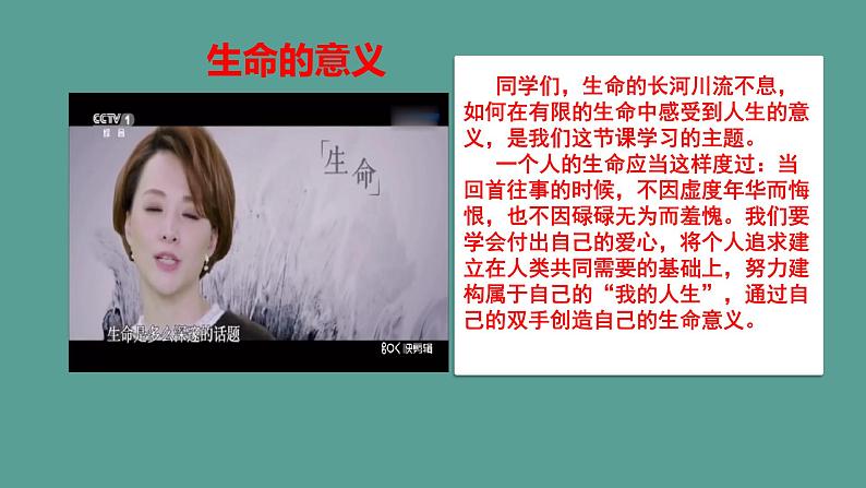 第16课时《感受生命的意义》 课件第4页