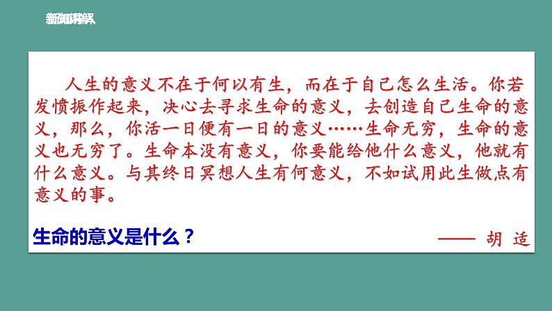 第16课时《感受生命的意义》 课件第5页