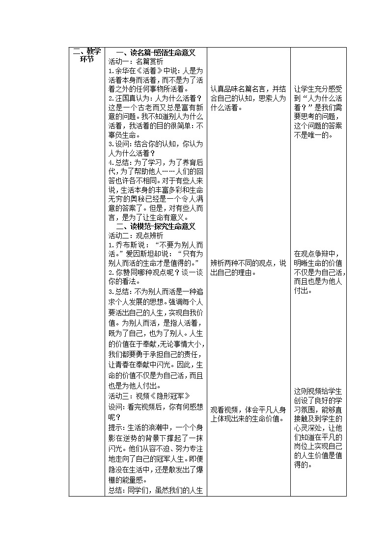 第16课时《感受生命的意义》 教学设计第2页