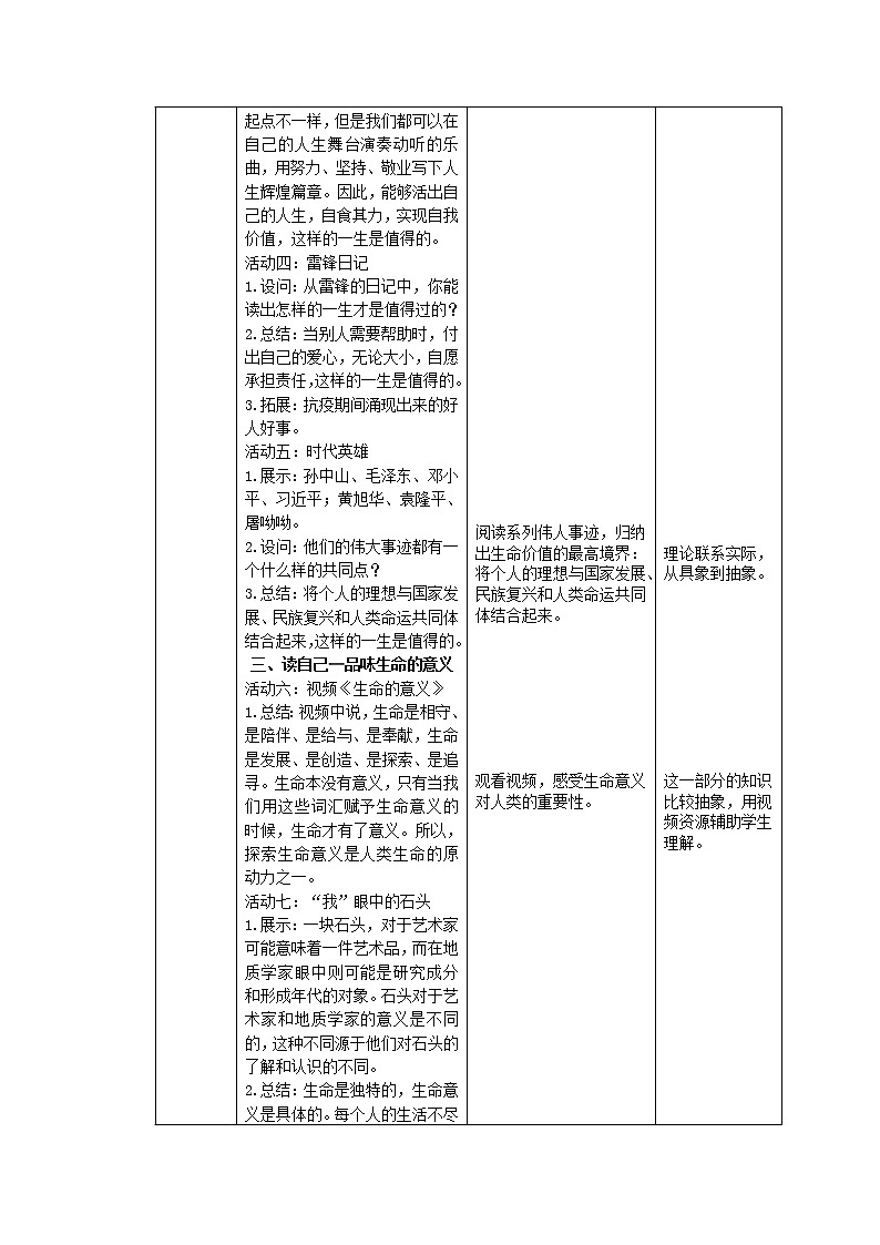 第16课时《感受生命的意义》 教学设计第3页