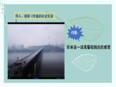 道德與法治八年級(jí)上冊(cè)豐富的社會(huì)生活課件+教案