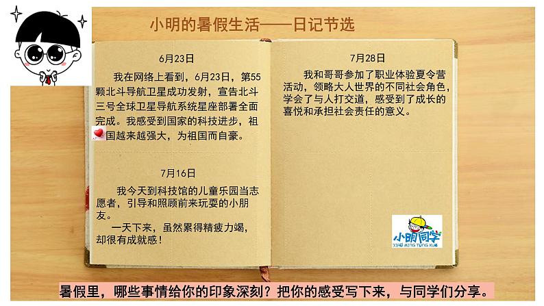 道德与法治八年级上册丰富的社会生活课件+教案05