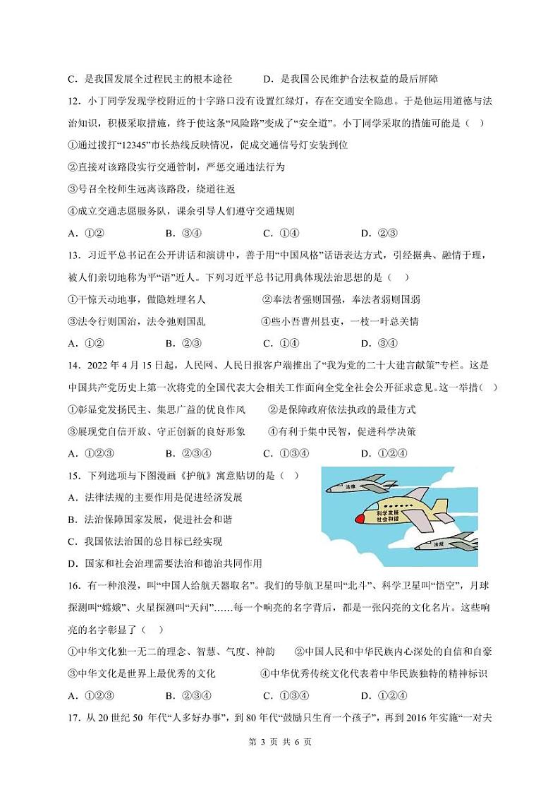 广东省广州市外国语学校2022-2023学年九年级上学期期末考试道德与法治试题第3页