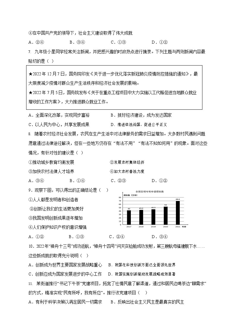 广东省广州市外国语学校2022-2023学年九年级上学期期末考试道德与法治试题第2页