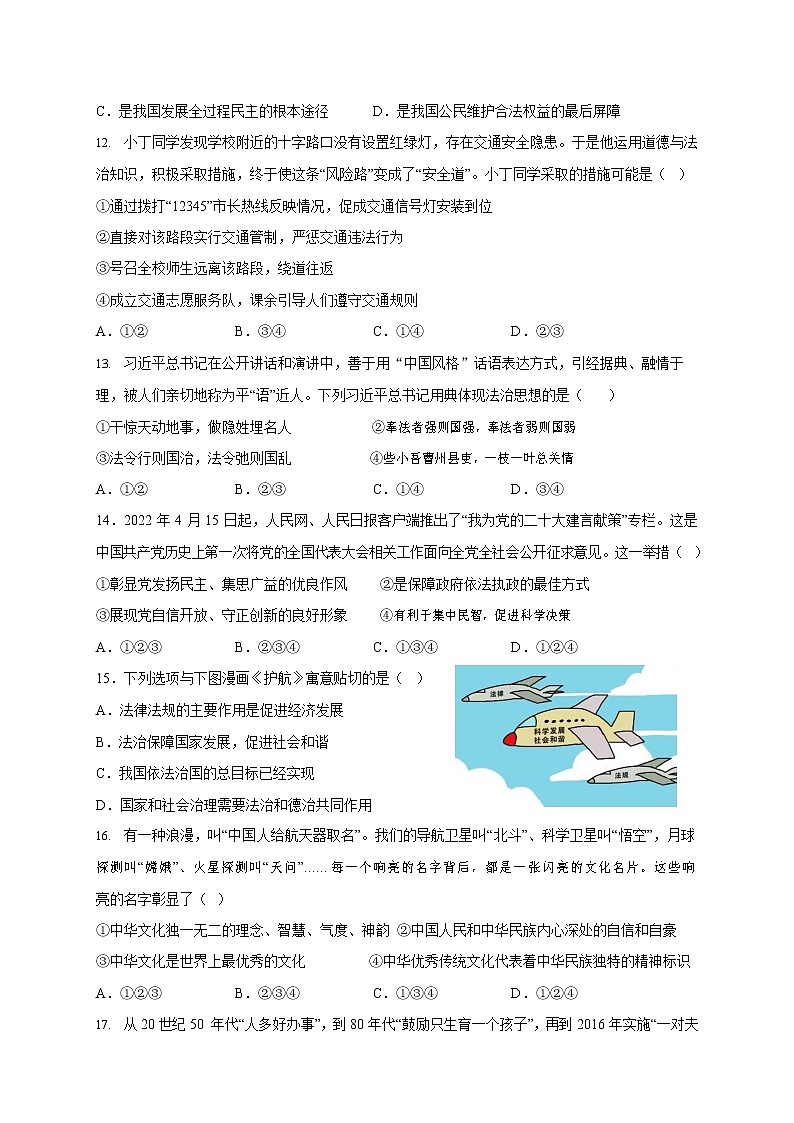 广东省广州市外国语学校2022-2023学年九年级上学期期末考试道德与法治试题第3页