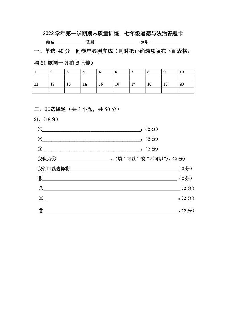 广东省广州市花都区+2022-2023学年七年级上学期期末道德与法治试题01