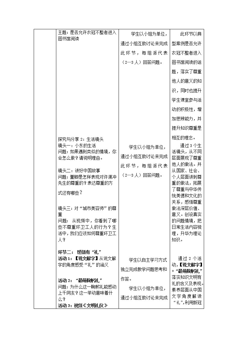 道德与法治八年级上册同步教案 社会生活讲道德   教学设计03