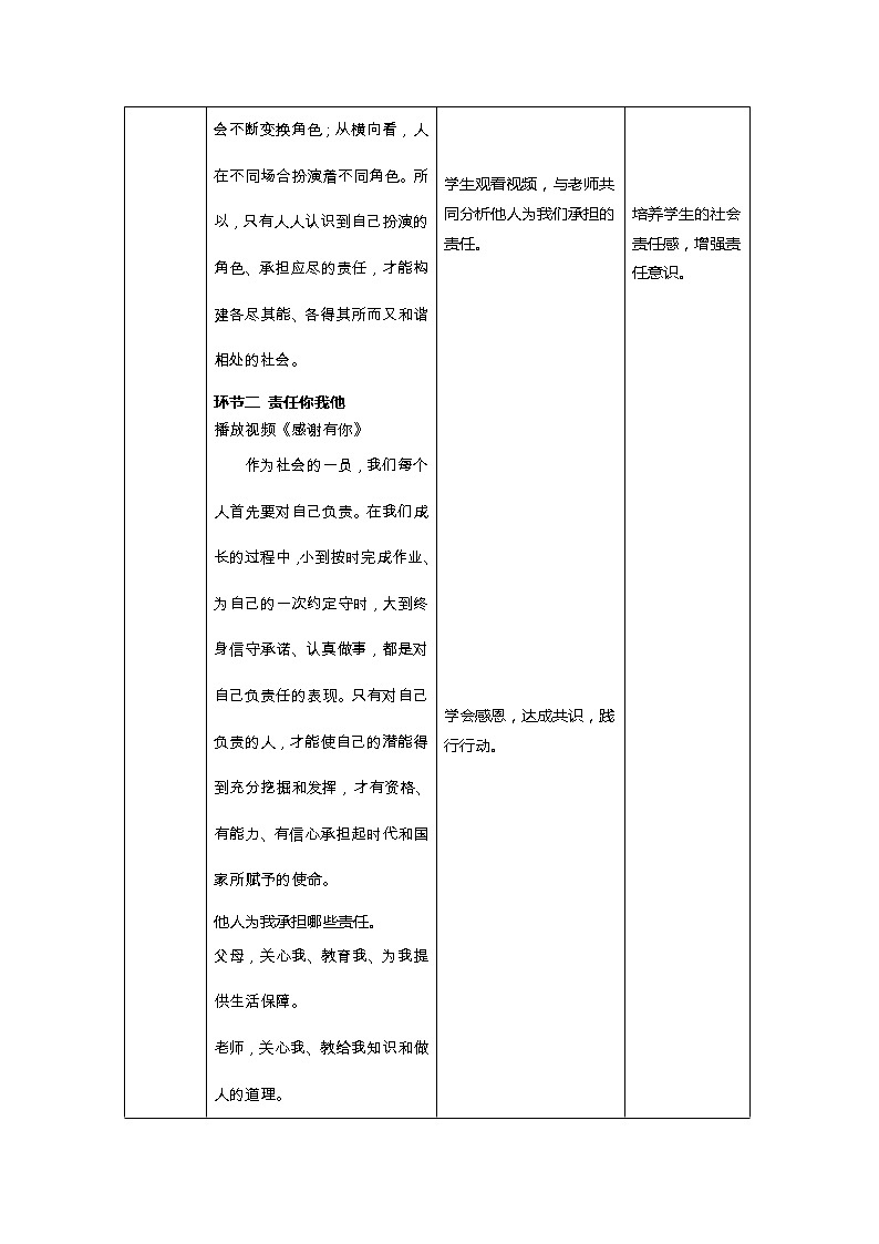 道德与法治八年级上册同步教案 我对谁负责谁对我负责教学设计第3页