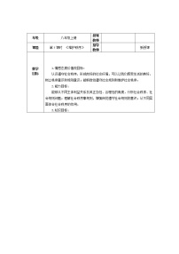 初中政治 (道德与法治)人教部编版八年级上册维护秩序第4课时教学设计及反思