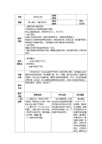 初中政治 (道德与法治)人教部编版八年级上册遵守规则教学设计及反思