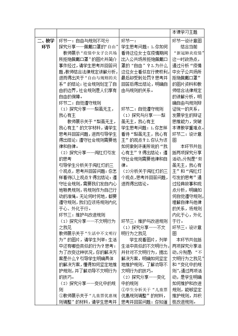 道德与法治八年级上册同步教案 遵守规则教学设计第2页
