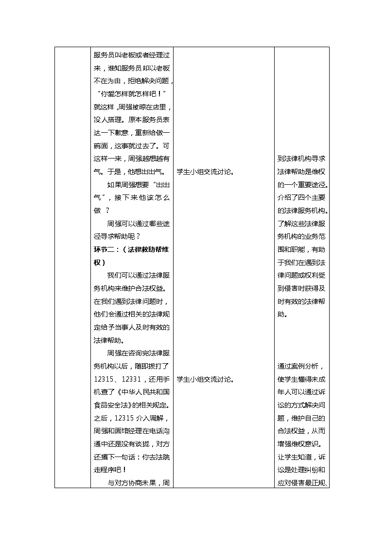 道德与法治八年级上册同步教案 善用法律   教学设计第3页