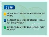 道德与法治八年级上册同步课件 积极奉献社会课件