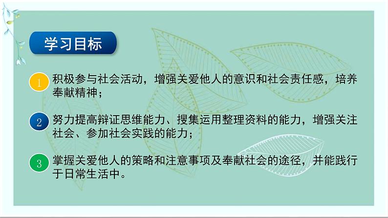 道德与法治八年级上册同步课件 积极奉献社会课件02