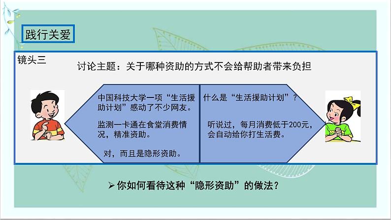 道德与法治八年级上册同步课件 积极奉献社会课件08