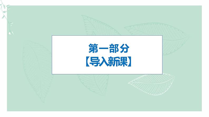 道德与法治八年级上册同步课件 树立总体国家安全观（终）03