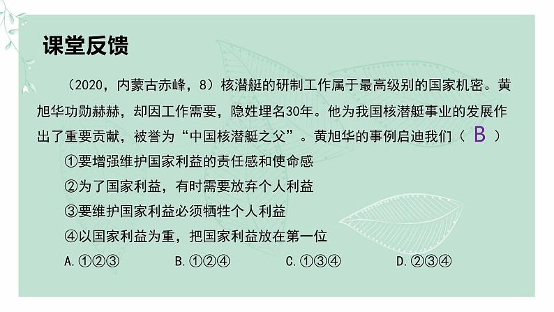 道德与法治八年级上册同步课件 维护国家利益第5页