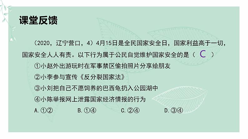 道德与法治八年级上册同步课件 维护国家利益第7页