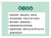 道德与法治八年级上册同步课件 《预防犯罪》教学课件