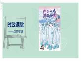 道德与法治八年级上册同步课件 《走进社会生活》教学课件
