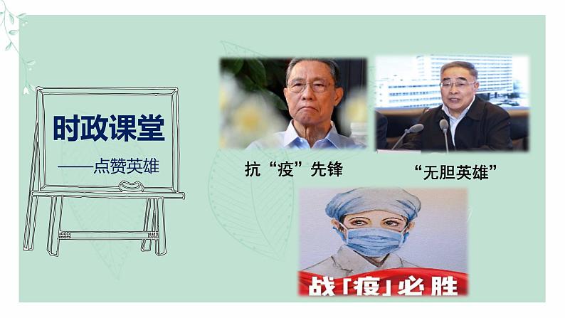 道德与法治八年级上册同步课件 《走进社会生活》教学课件第5页