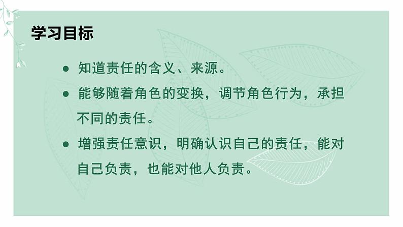 道德与法治八年级上册同步课件 我对谁负责 谁对我负责课件第2页