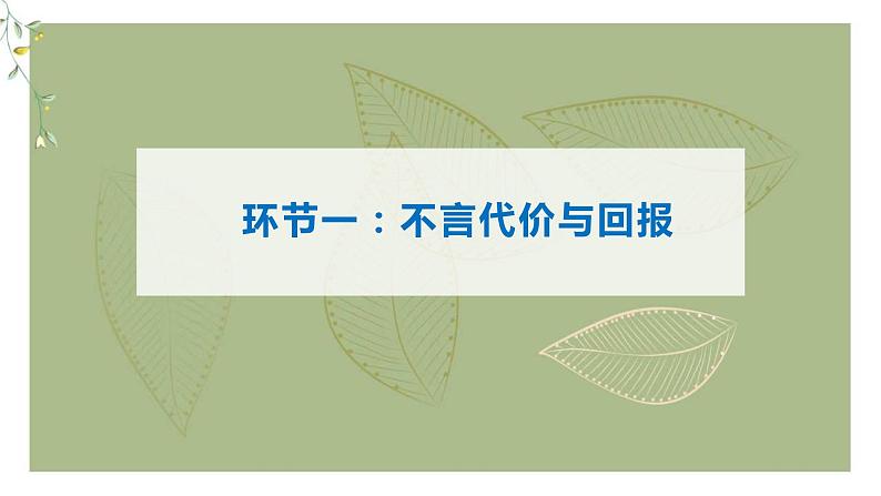 道德与法治八年级上册同步课件  做负责任的人（终)第7页